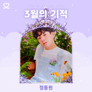 정동원., 최애돌 셀럽 '3월의 기적' 선정. <최애돌 셀럽 제공>